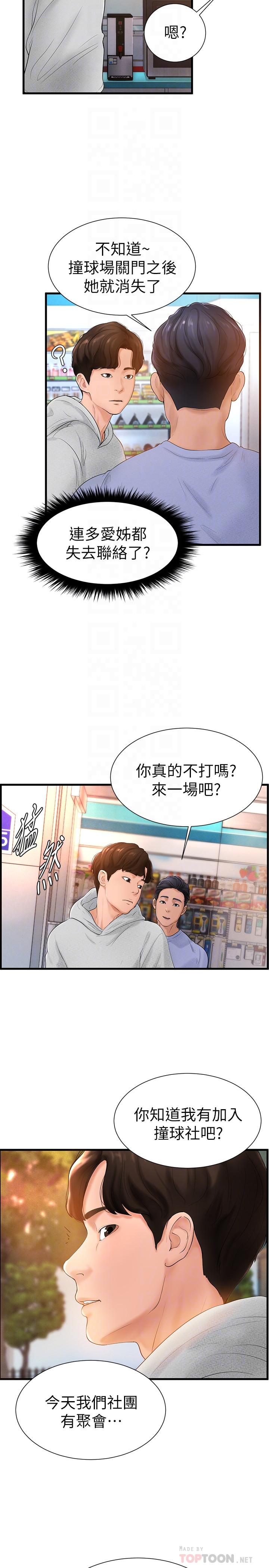 撞球甜心  第6话-从女孩变成女人 漫画图片8.jpg