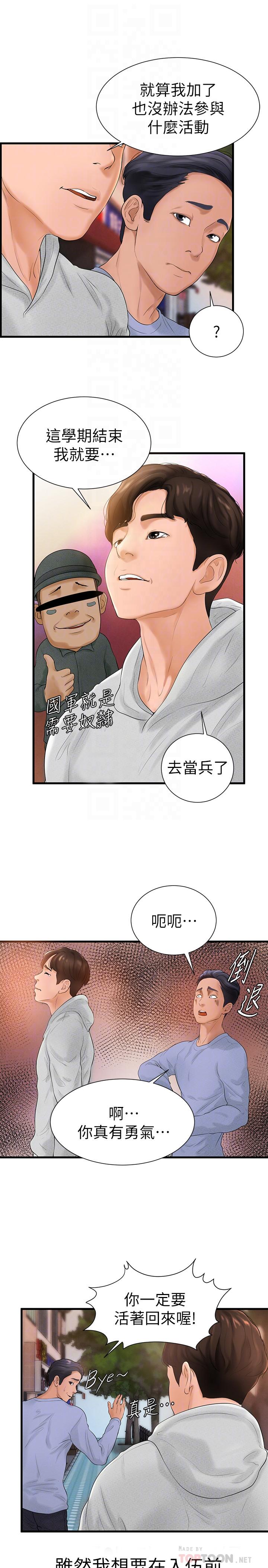 韩国污漫画 撞球甜心 第6话-从女孩变成女人 10