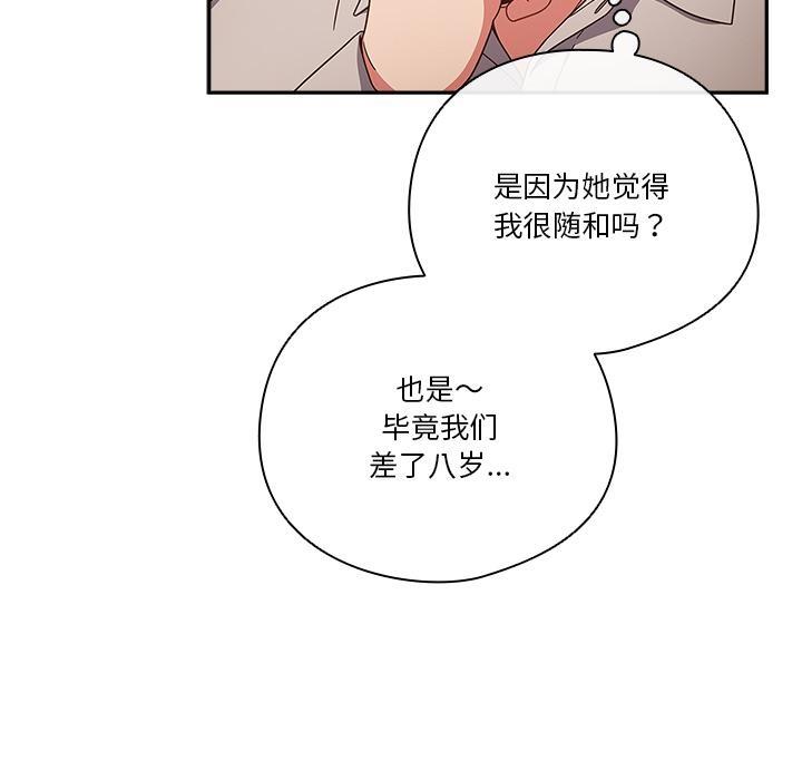 天降美差  第1话 漫画图片158.jpg