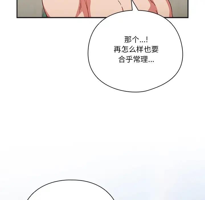 天降美差  第3话 漫画图片17.jpg