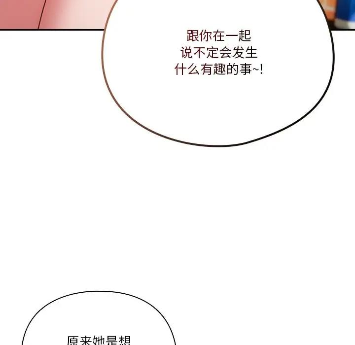 天降美差  第3话 漫画图片54.jpg