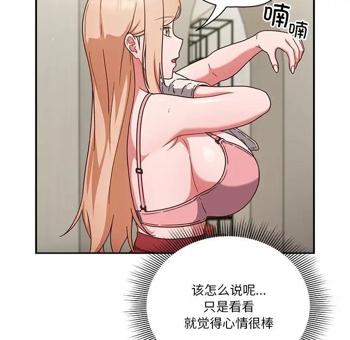 天降美差  第3话 漫画图片110.jpg