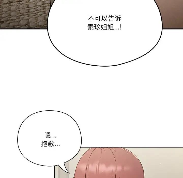 天降美差  第4话 漫画图片32.jpg