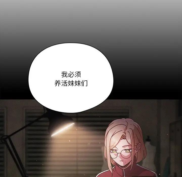 天降美差  第4话 漫画图片90.jpg