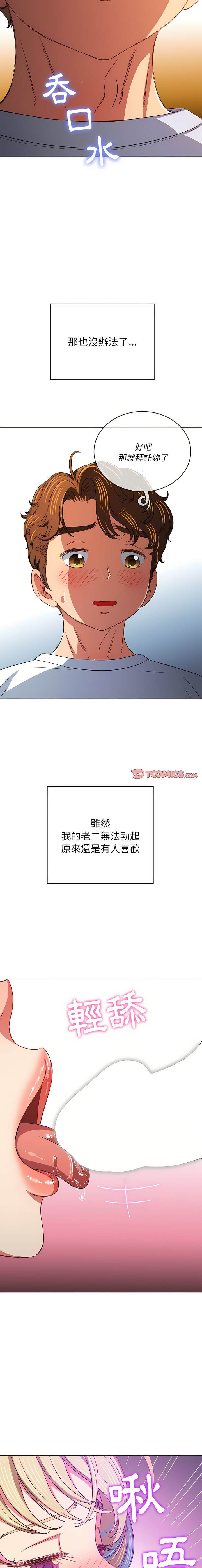 恶女勾勾缠/难缠小恶女  第135话 漫画图片2.jpg