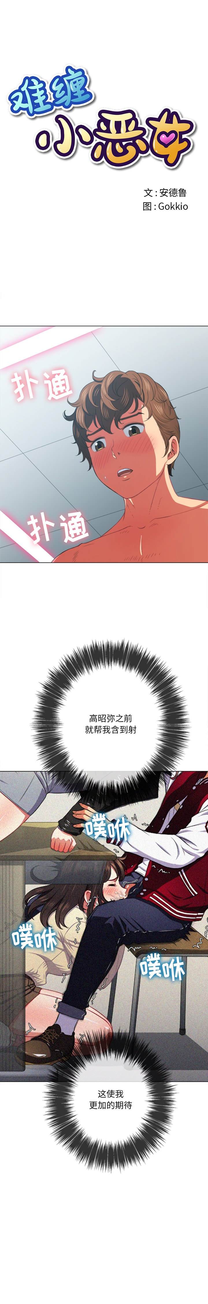 恶女勾勾缠/难缠小恶女  第41话 漫画图片1.jpg