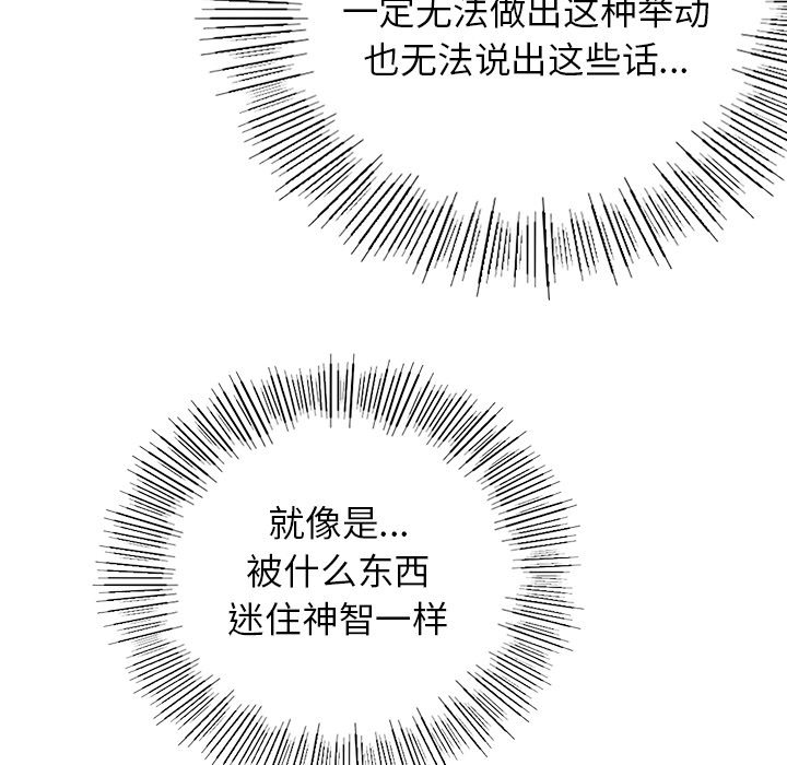 韩漫《屋檐下的光/当我们住在一起》第4話 全集在线阅读 31