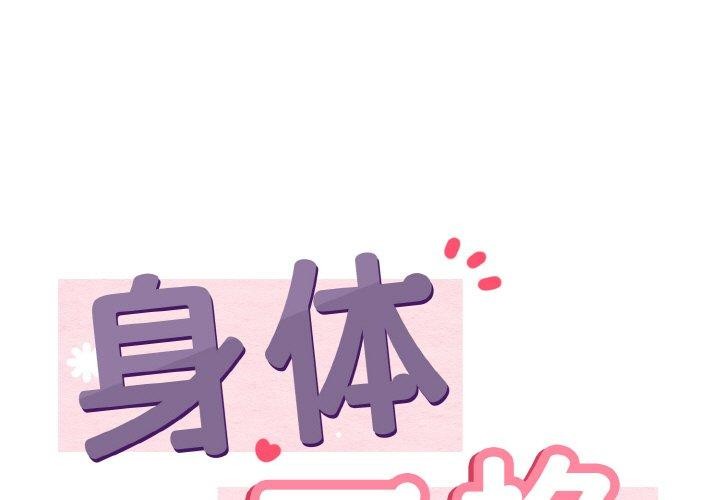 韩国污漫画 身體互換 第21话 1