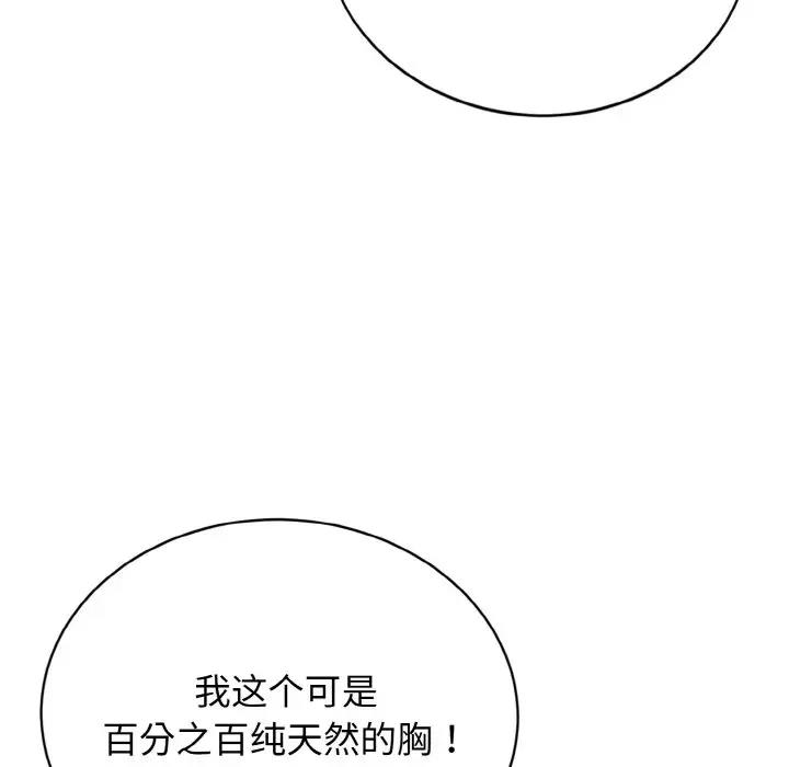 韩漫《身体互换》第3話 全集在线阅读 90