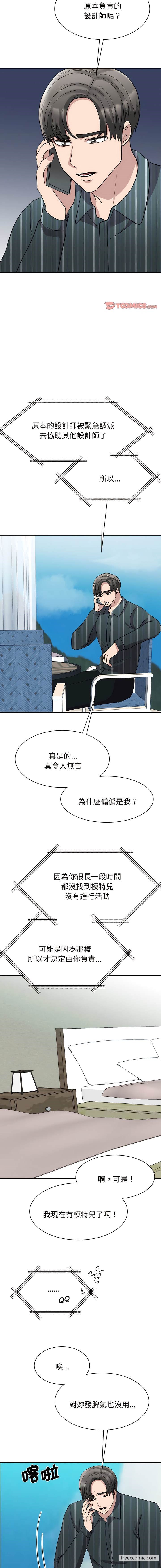 我的完美谬思  第13话 漫画图片2.jpg