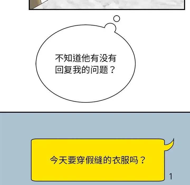 我的完美谬思  第36话 漫画图片7.jpg