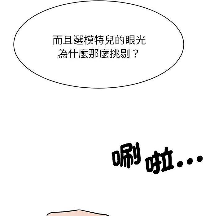 我的完美谬思  第4话 漫画图片127.jpg