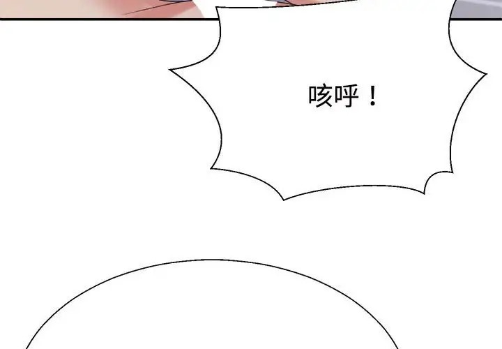 韩国污漫画 不同尋常的愛 第13话 4