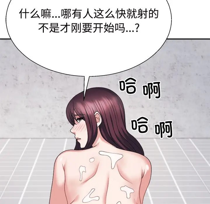 韩国污漫画 不同尋常的愛 第13话 5