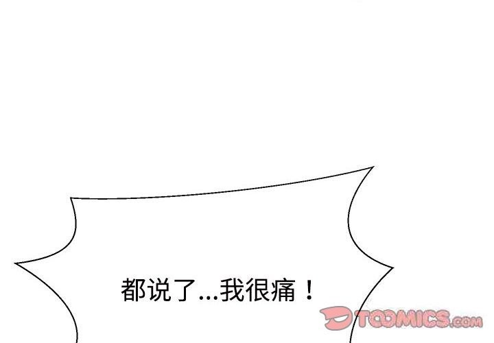 韩国污漫画 不同尋常的愛 第21话 4