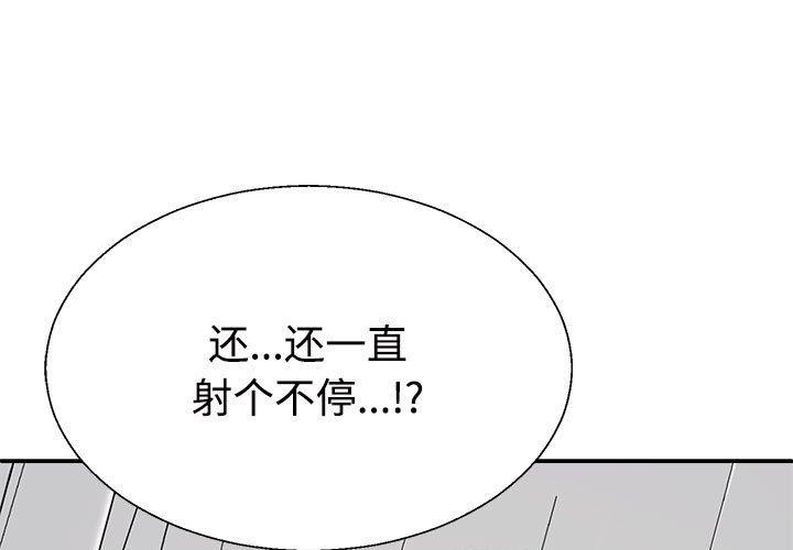 韩国污漫画 不同尋常的愛 第23话 1