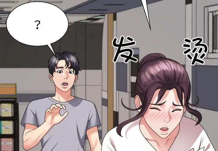 韩国污漫画 不同尋常的愛 第9话 3