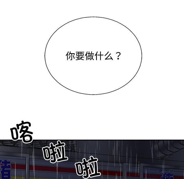 韩国污漫画 不同尋常的愛 第1话 79