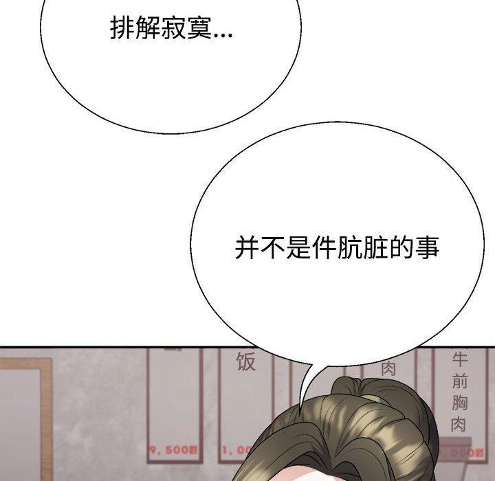 韩国污漫画 不同尋常的愛 第1话 82