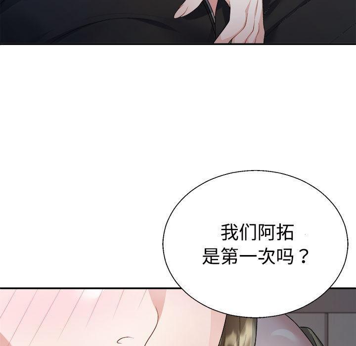 韩国污漫画 不同尋常的愛 第1话 93