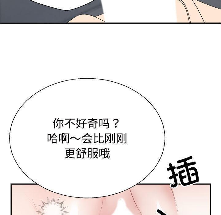 韩国污漫画 不同尋常的愛 第1话 99