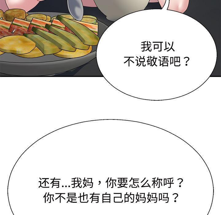 韩国污漫画 不同尋常的愛 第2话 72