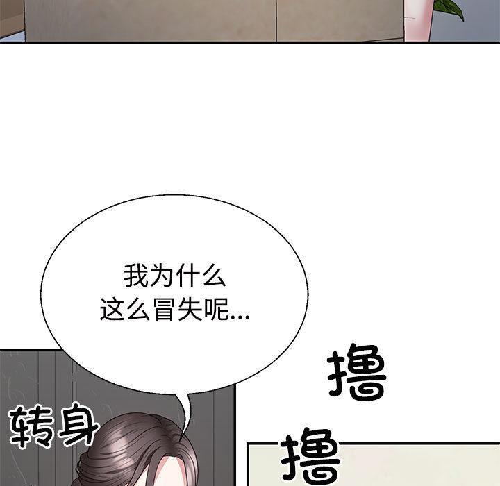 韩国污漫画 不同尋常的愛 第2话 140