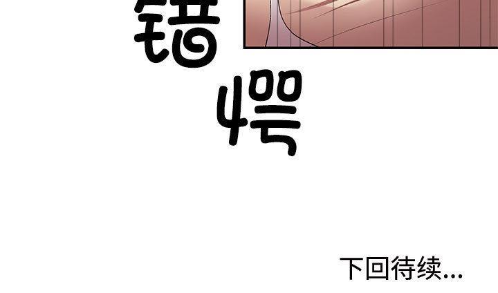 韩国污漫画 不同尋常的愛 第2话 158