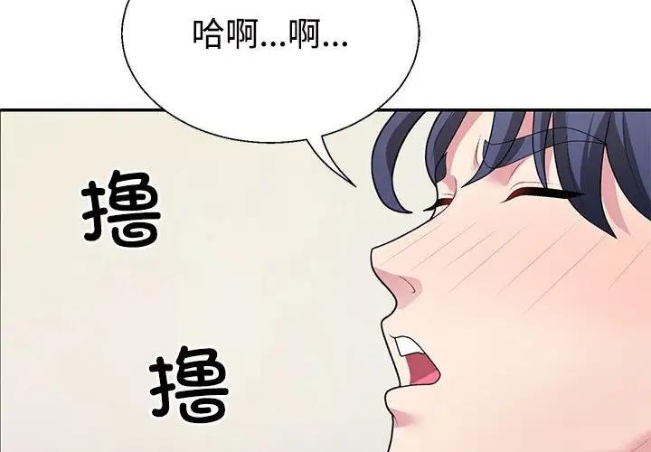 韩国污漫画 不同尋常的愛 第3话 2