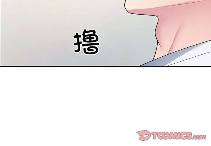 韩国污漫画 不同尋常的愛 第3话 3