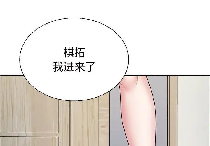 韩国污漫画 不同尋常的愛 第3话 4