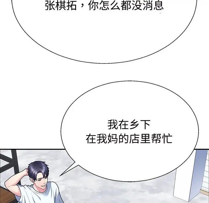 韩国污漫画 不同尋常的愛 第3话 83