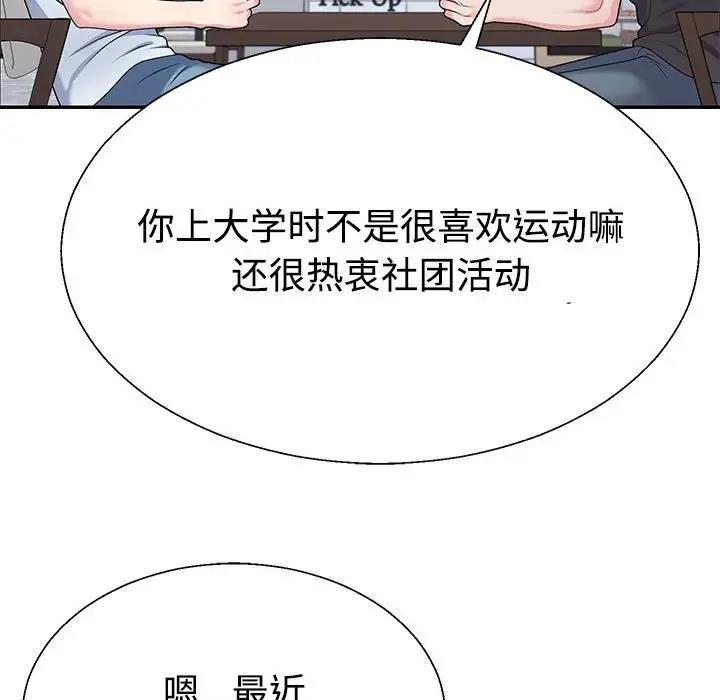 韩国污漫画 不同尋常的愛 第3话 88