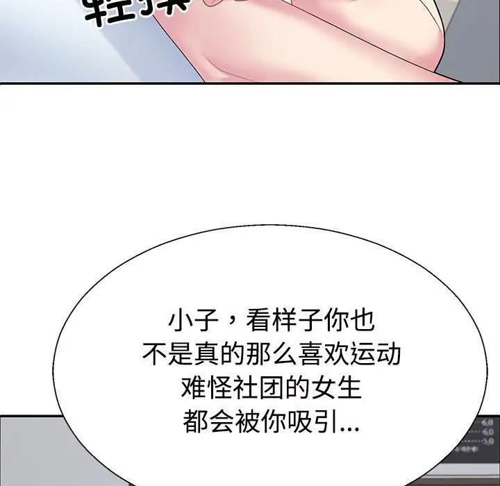 韩国污漫画 不同尋常的愛 第3话 90