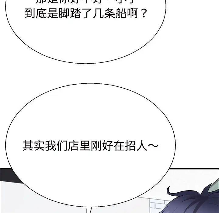 韩国污漫画 不同尋常的愛 第3话 92