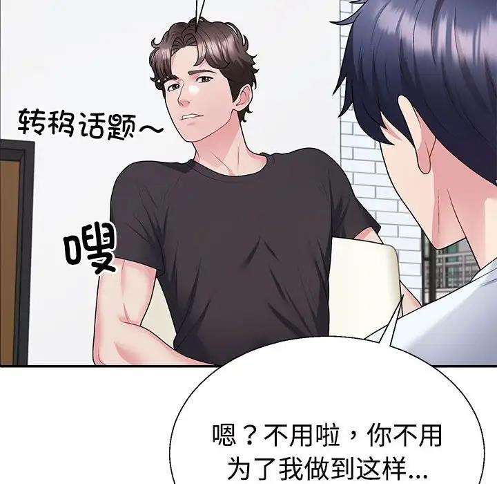 韩国污漫画 不同尋常的愛 第3话 93