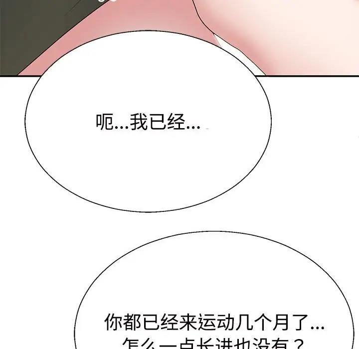 韩国污漫画 不同尋常的愛 第3话 104