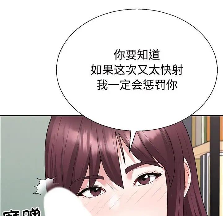 韩国污漫画 不同尋常的愛 第3话 115