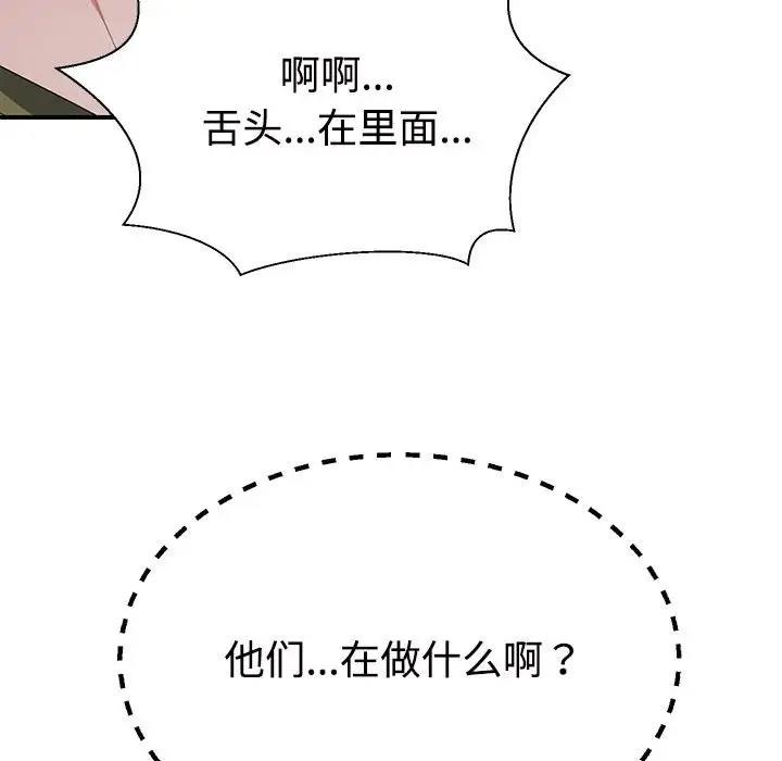 韩国污漫画 不同尋常的愛 第3话 130