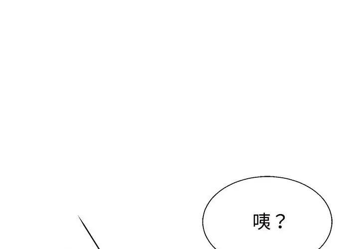 韩国污漫画 不同尋常的愛 第4话 1