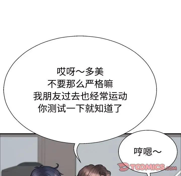 韩国污漫画 不同尋常的愛 第4话 39