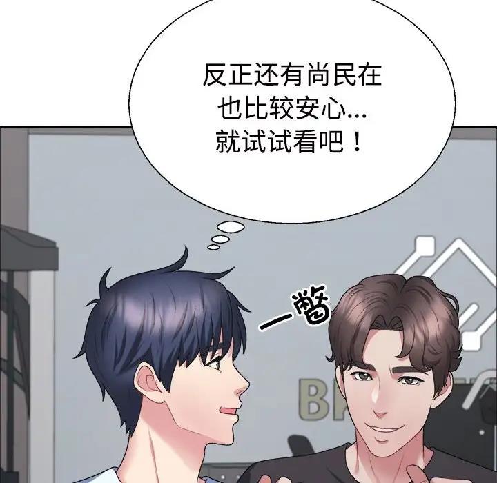 韩国污漫画 不同尋常的愛 第4话 49