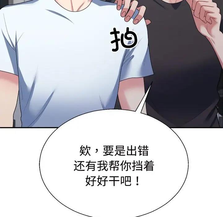 韩国污漫画 不同尋常的愛 第4话 50