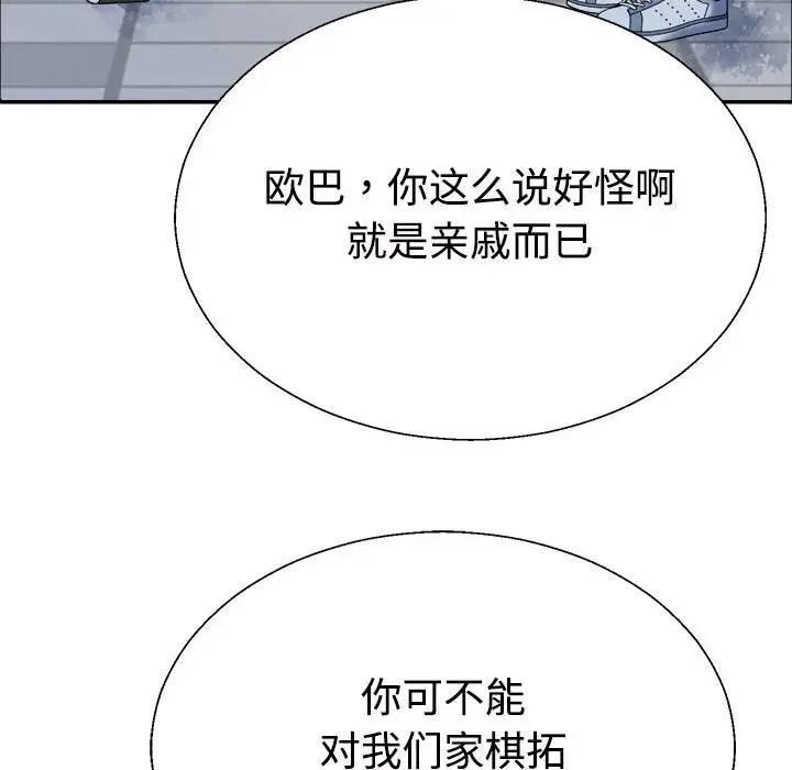 韩漫《不同寻常的爱》第4話 全集在线阅读 68