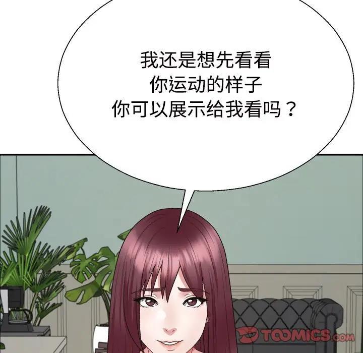 韩漫《不同寻常的爱》第4話 全集在线阅读 75