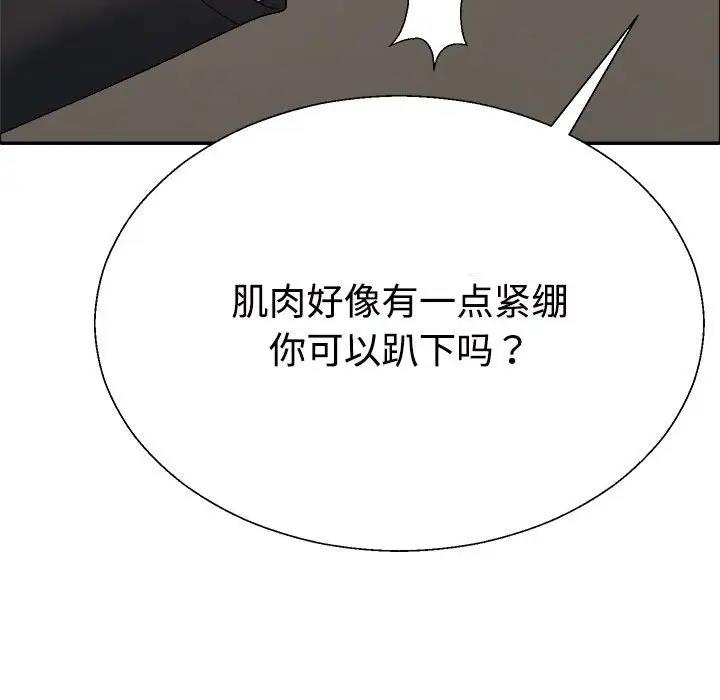 韩国污漫画 不同尋常的愛 第5话 136