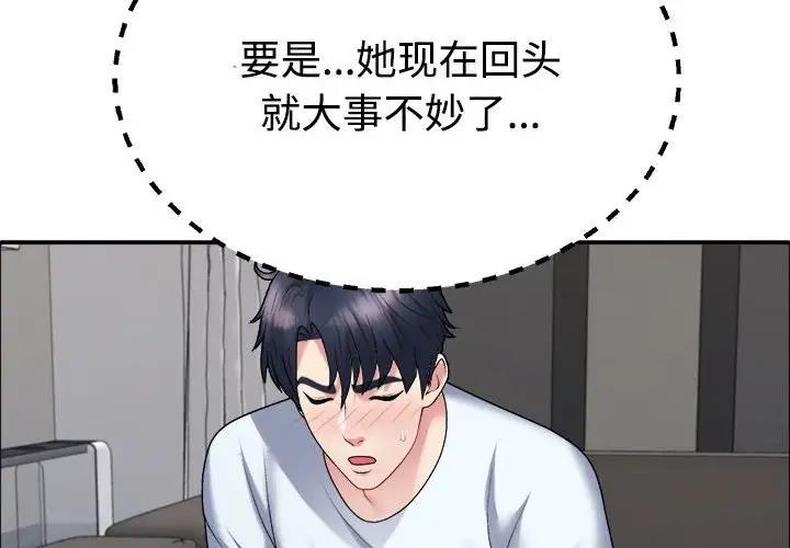 韩国污漫画 不同尋常的愛 第6话 2