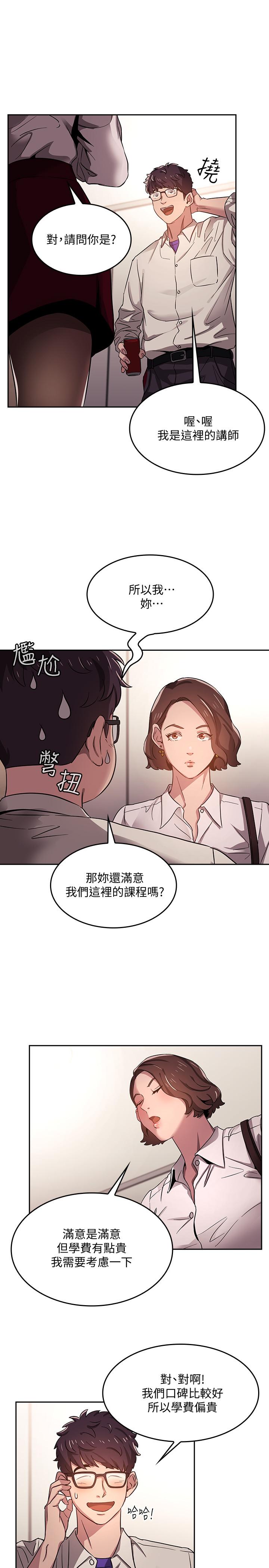 朋友的媽媽 韩漫无遮挡 - 阅读 第1话-学生家长送补教名师的贿赂 24