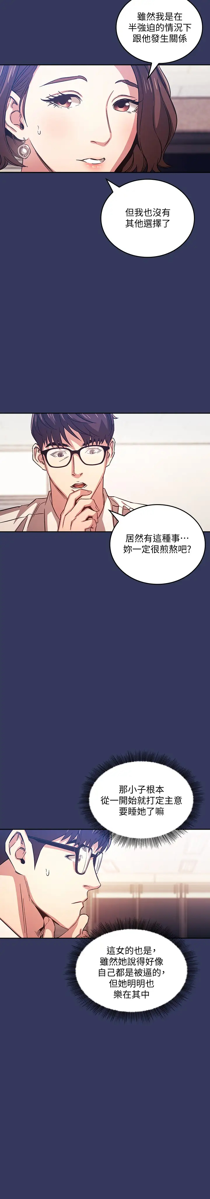 韩漫《朋友的妈妈》第38話 半強迫的不倫關系 全集在线阅读 23