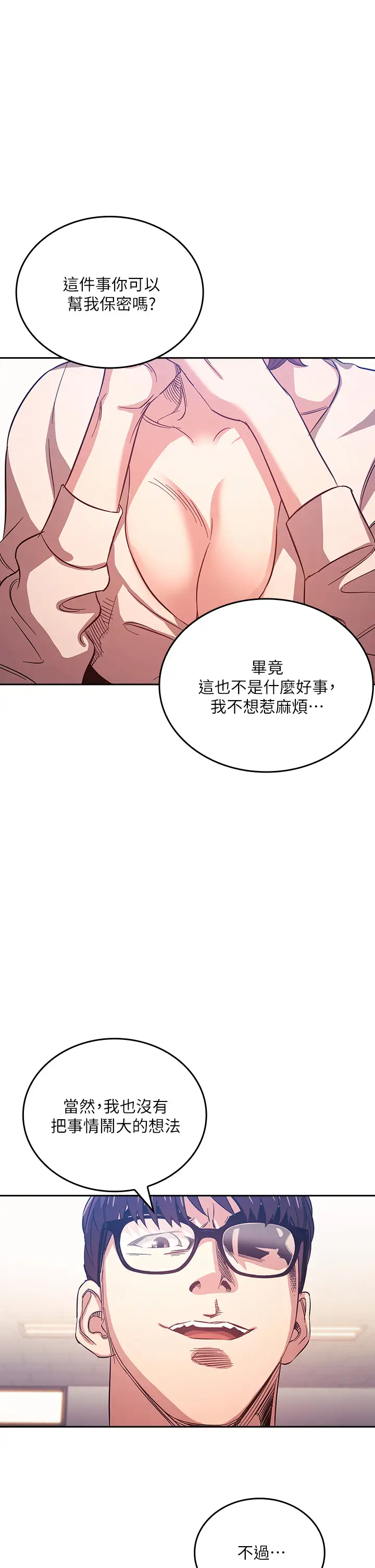 韩漫《朋友的妈妈》第39話 和人妻的秘密諮詢 全集在线阅读 1